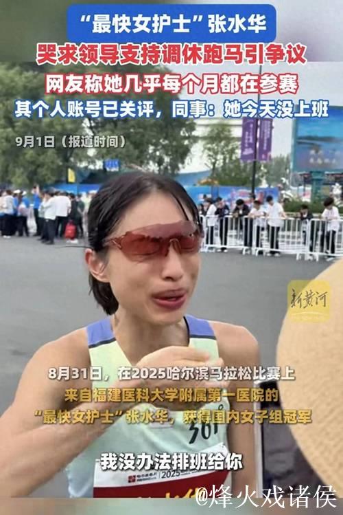 张水华实力遭跑圈质疑,白岩松观点被指欠缺马拉松认知 张水华实力遭跑圈质疑,白岩松观点被指欠缺马拉松认知