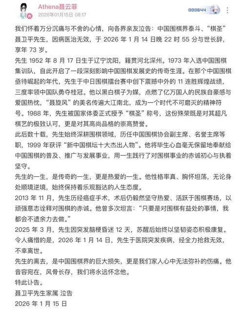 聂卫平逝世!女儿曝病逝细节,曾患直肠癌,去年突发脑梗昏迷12天 聂卫平逝世!女儿曝病逝细节,曾患直肠癌,去年突发脑梗昏迷12天