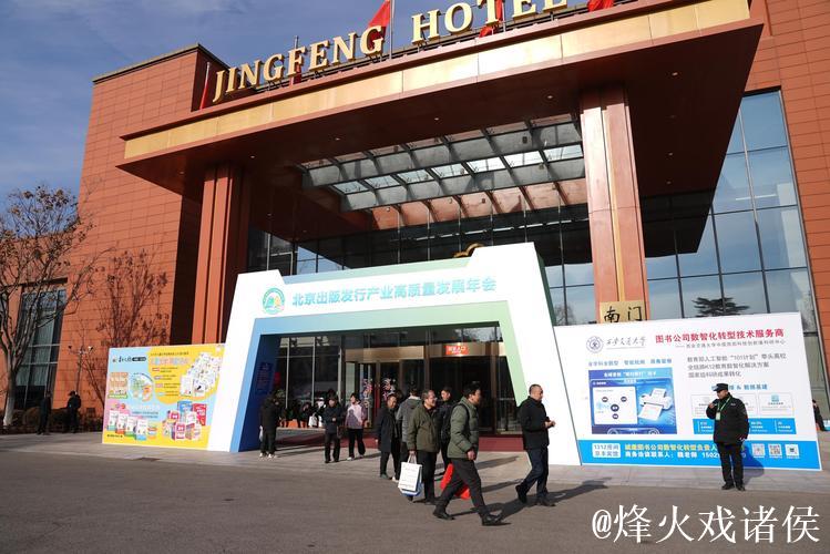 2026北京出版发行产业高质量发展年会启幕 2026北京出版发行产业高质量发展年会启幕