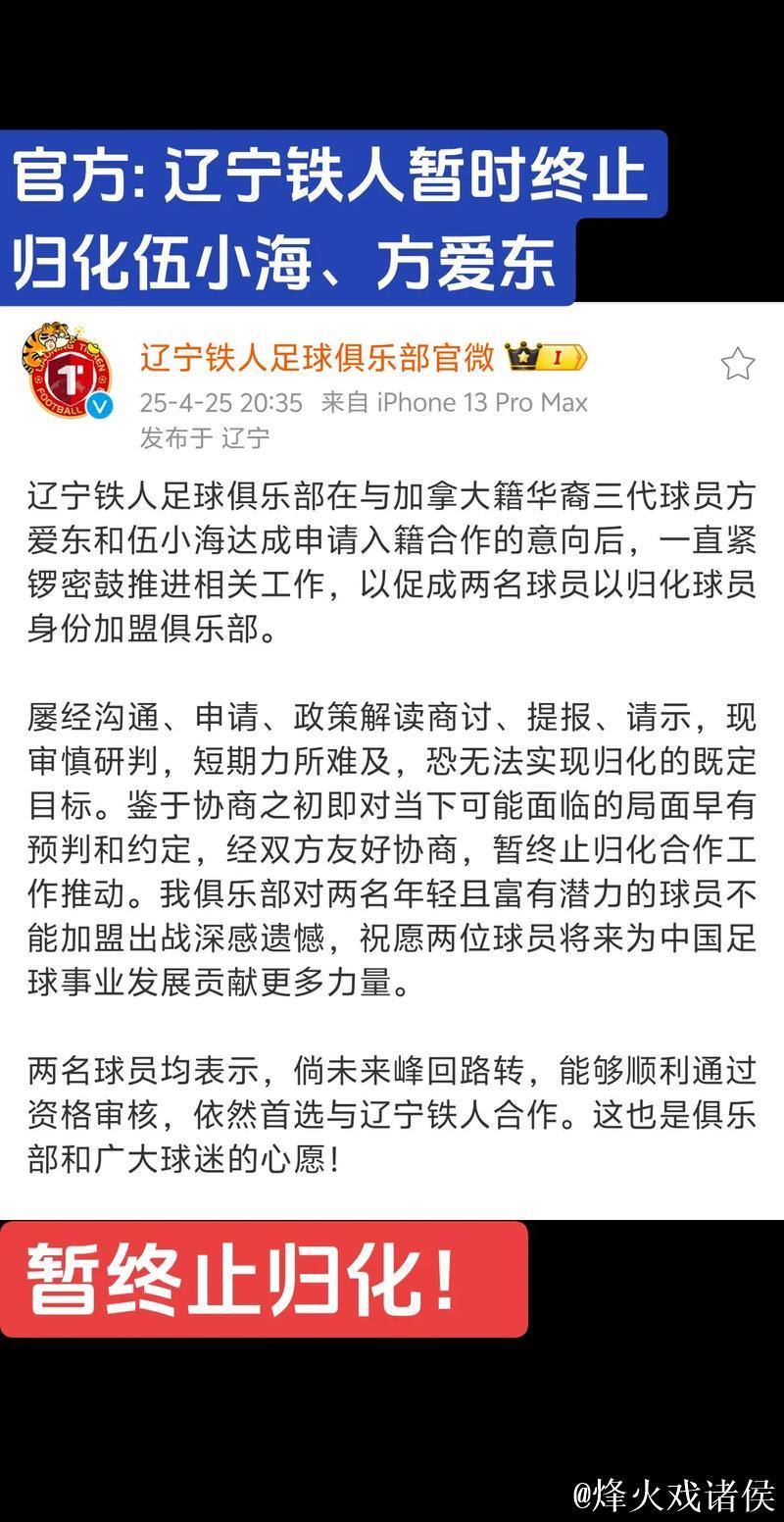 极端球迷攻击青岛球迷、辱骂裁判 辽宁铁人致歉